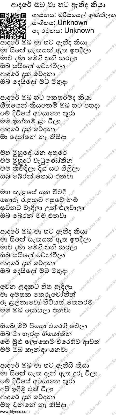 Aadare Oba Ma Hata Athida Kiya Lyrics